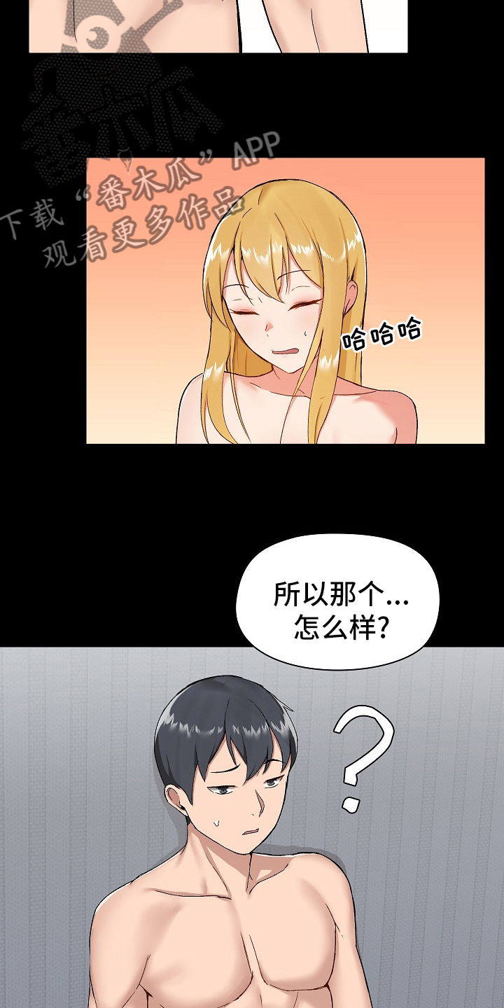 《极客玩家》第22章什么都敢说 第6页