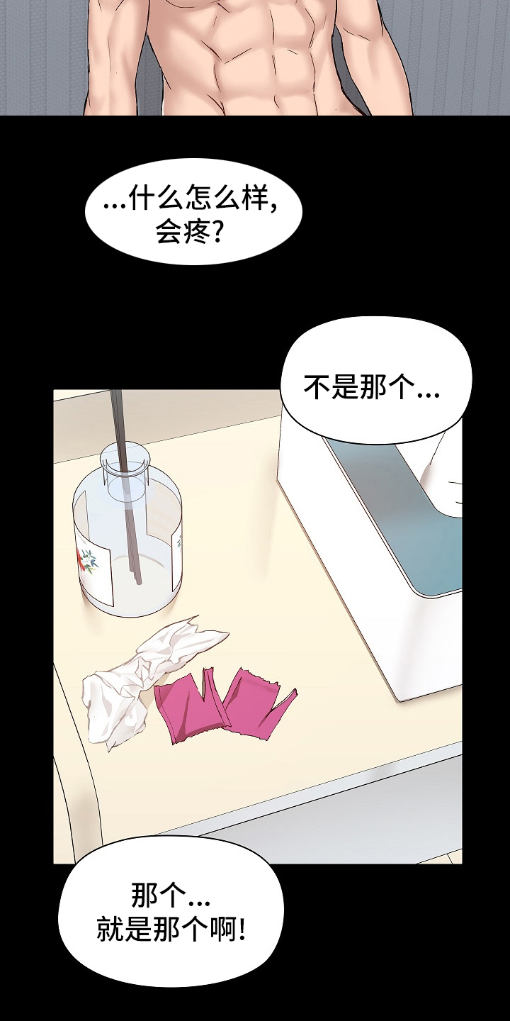 《极客玩家》第22章什么都敢说 第7页