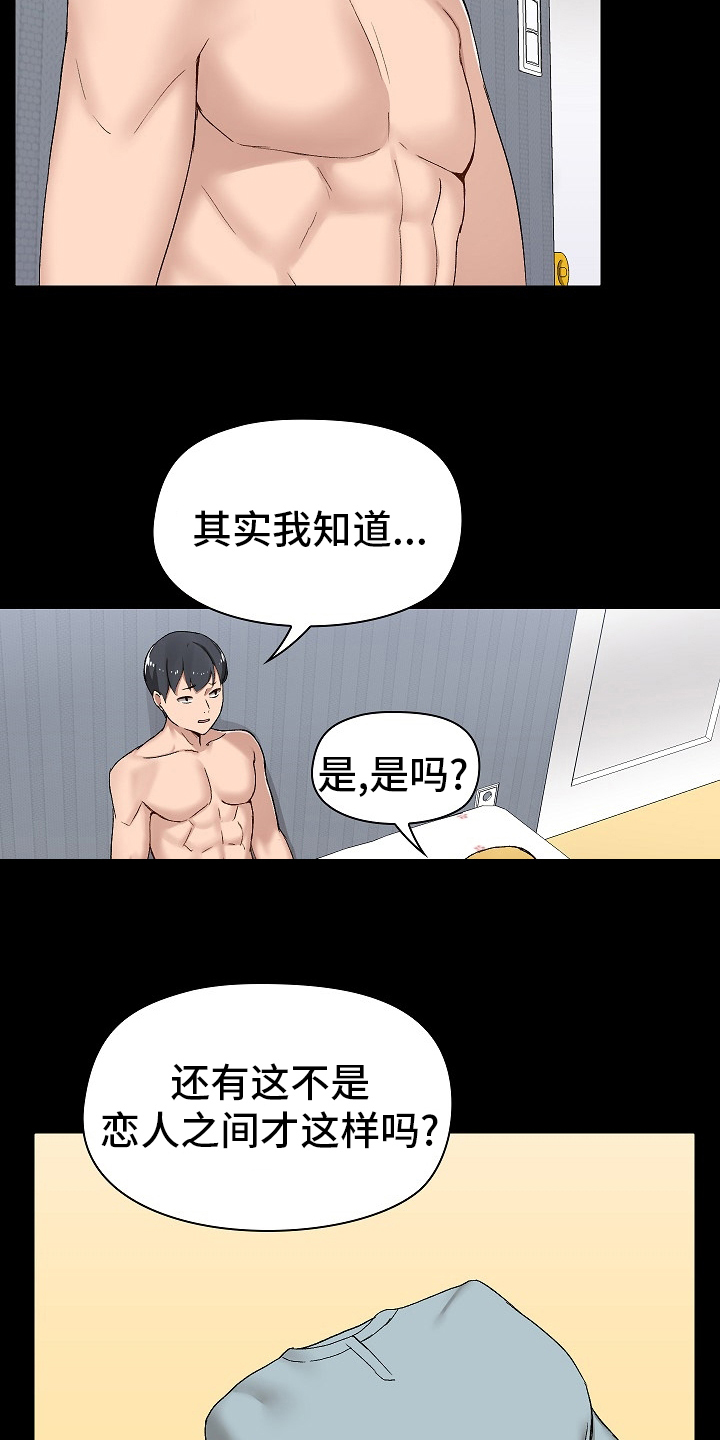 《极客玩家》第22章什么都敢说 第9页