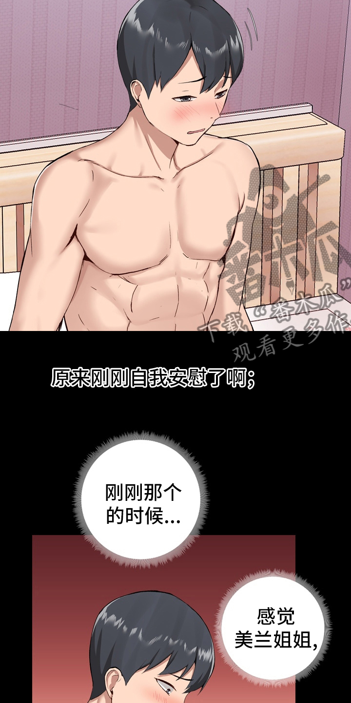 《极客玩家》第21章随意 第11页
