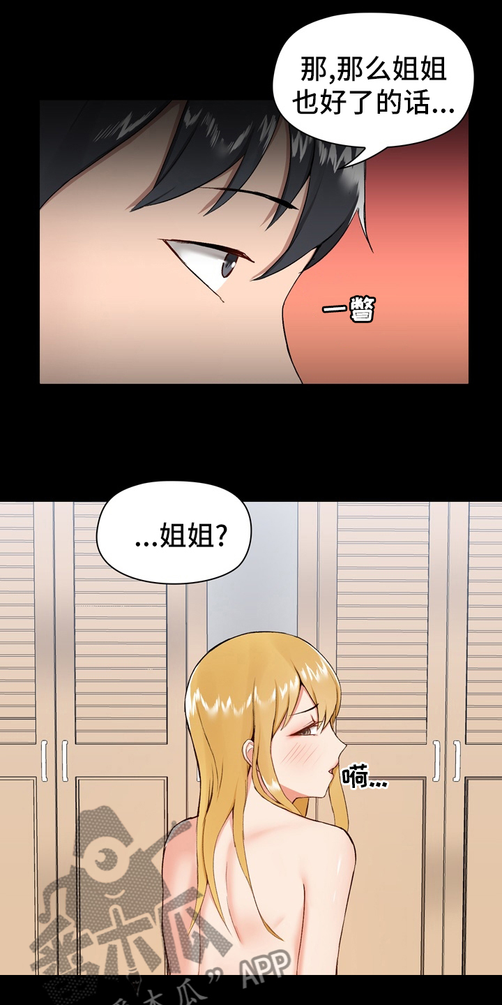 《极客玩家》第21章随意 第13页