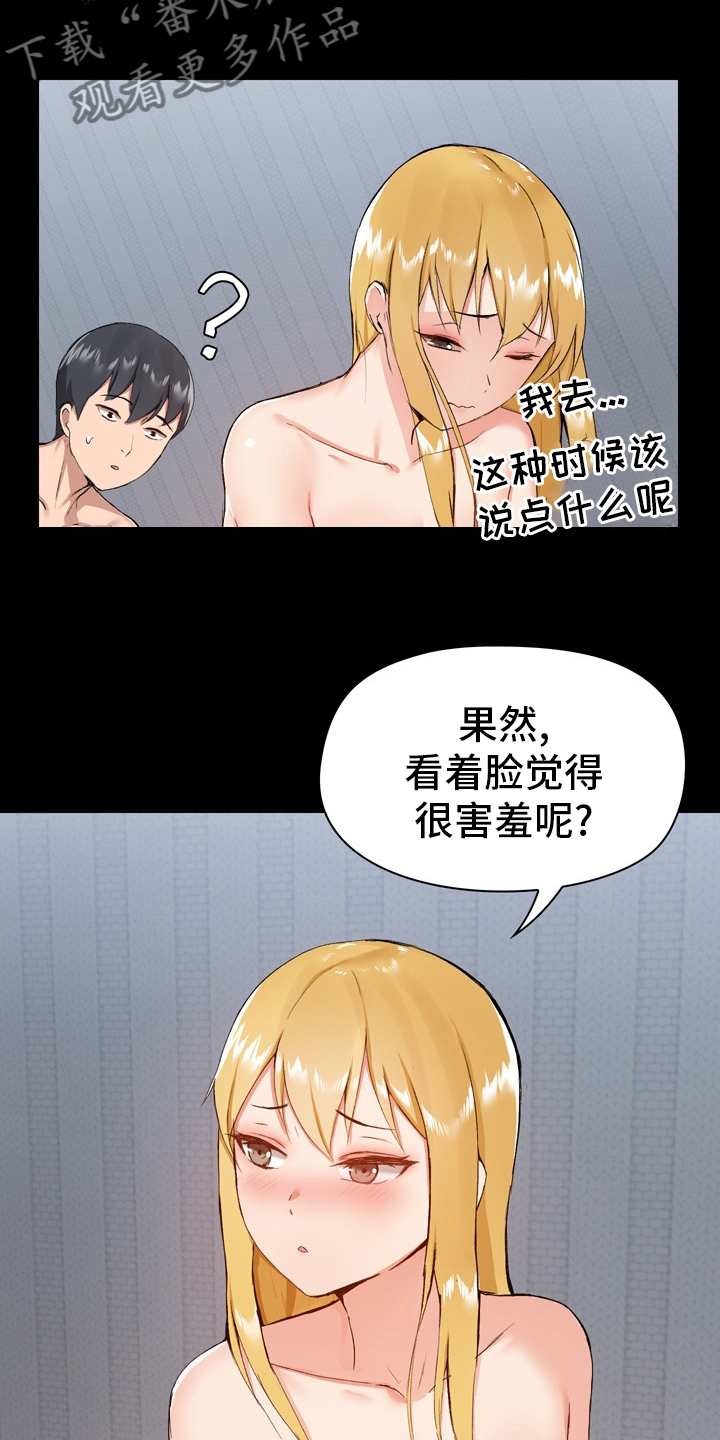 《极客玩家》第21章随意 第14页
