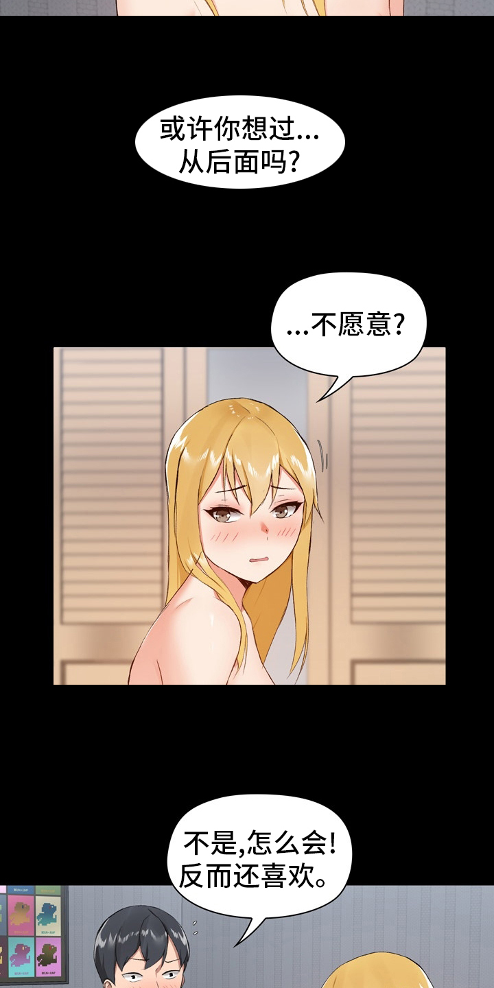 《极客玩家》第21章随意 第15页