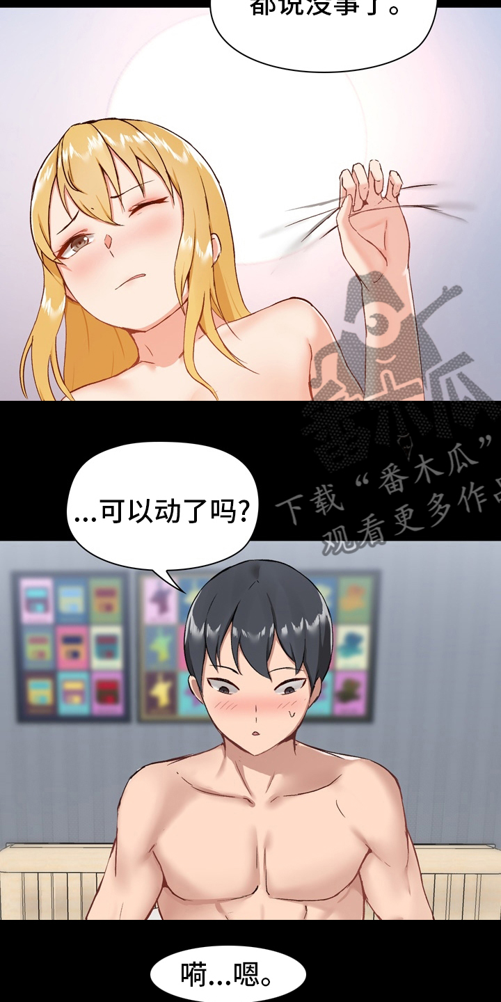 《极客玩家》第21章随意 第18页