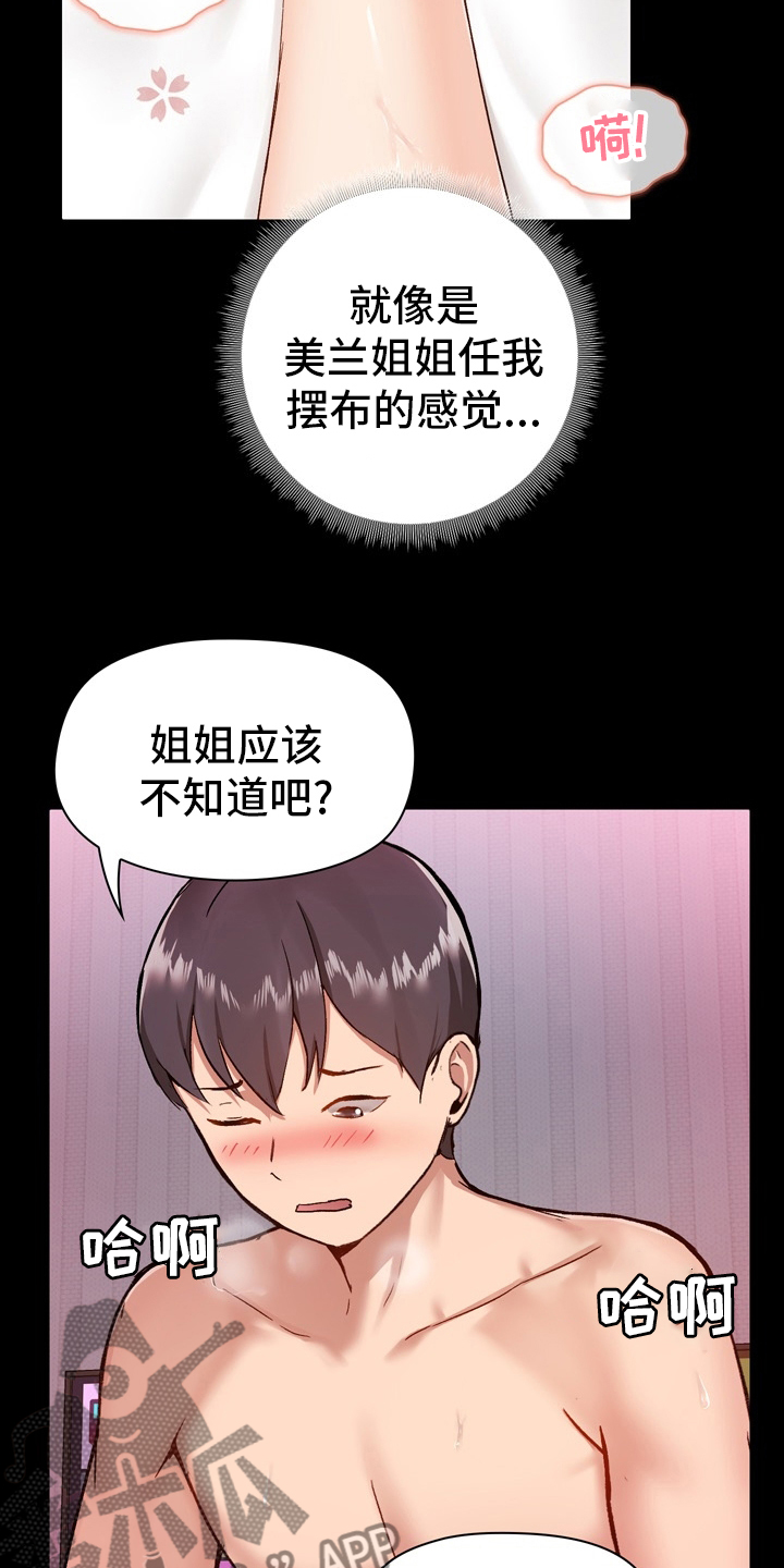 《极客玩家》第21章随意 第21页