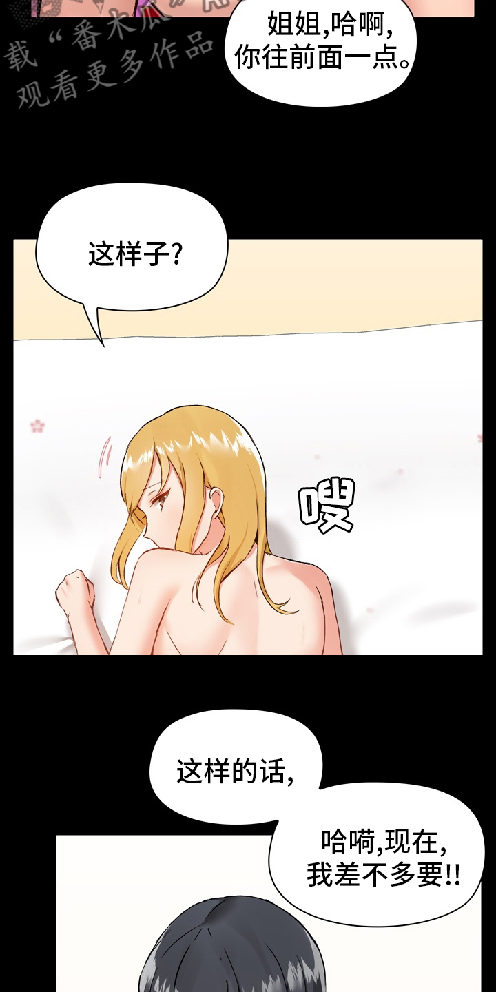 《极客玩家》第21章随意 第22页
