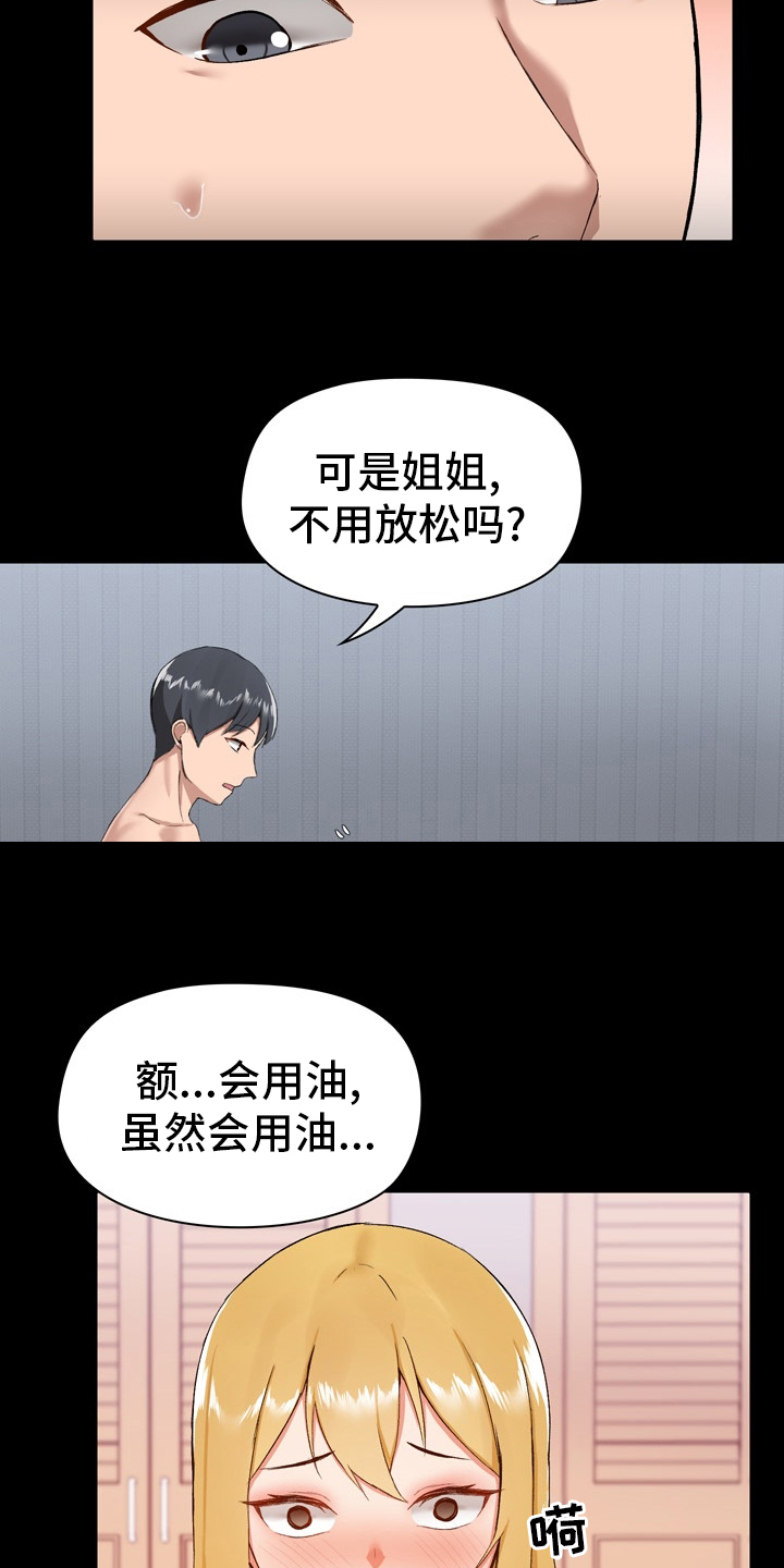《极客玩家》第21章随意 第7页