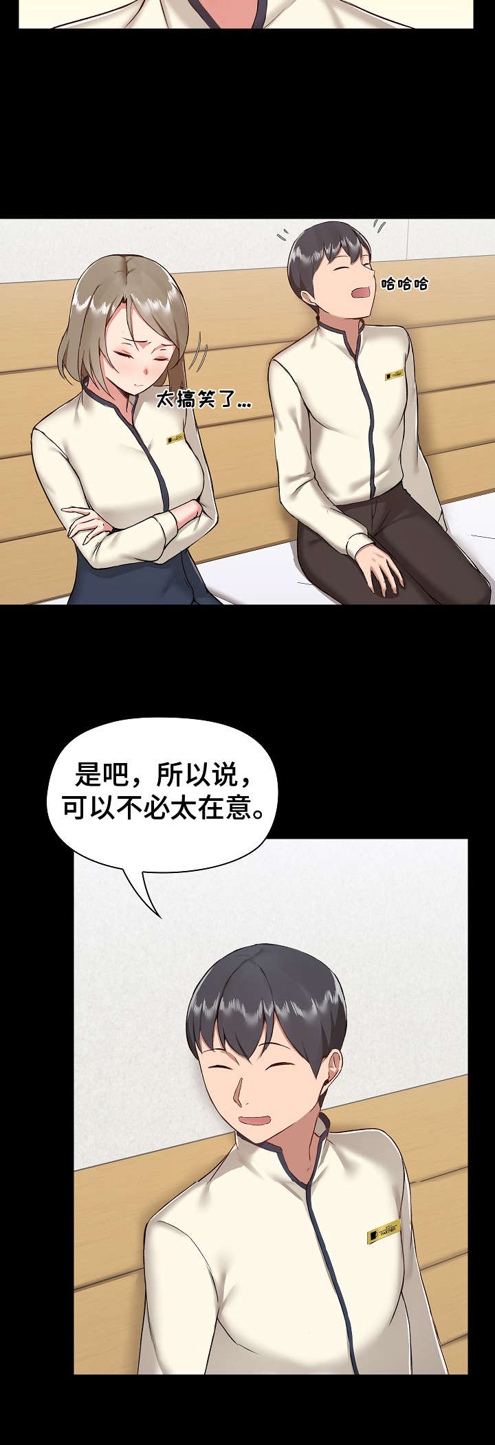 《极客玩家》第15章形象转变 第10页