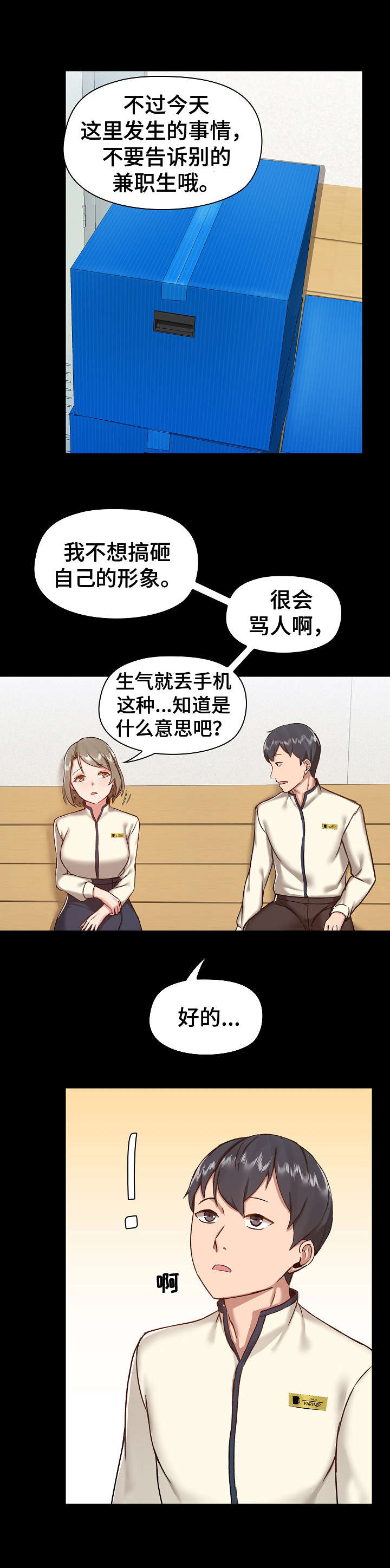 《极客玩家》第15章形象转变 第12页