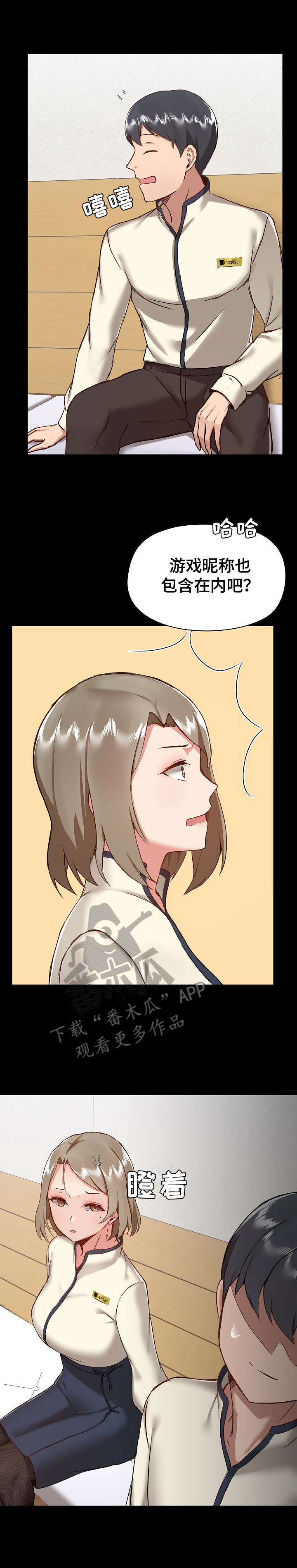 《极客玩家》第15章形象转变 第13页