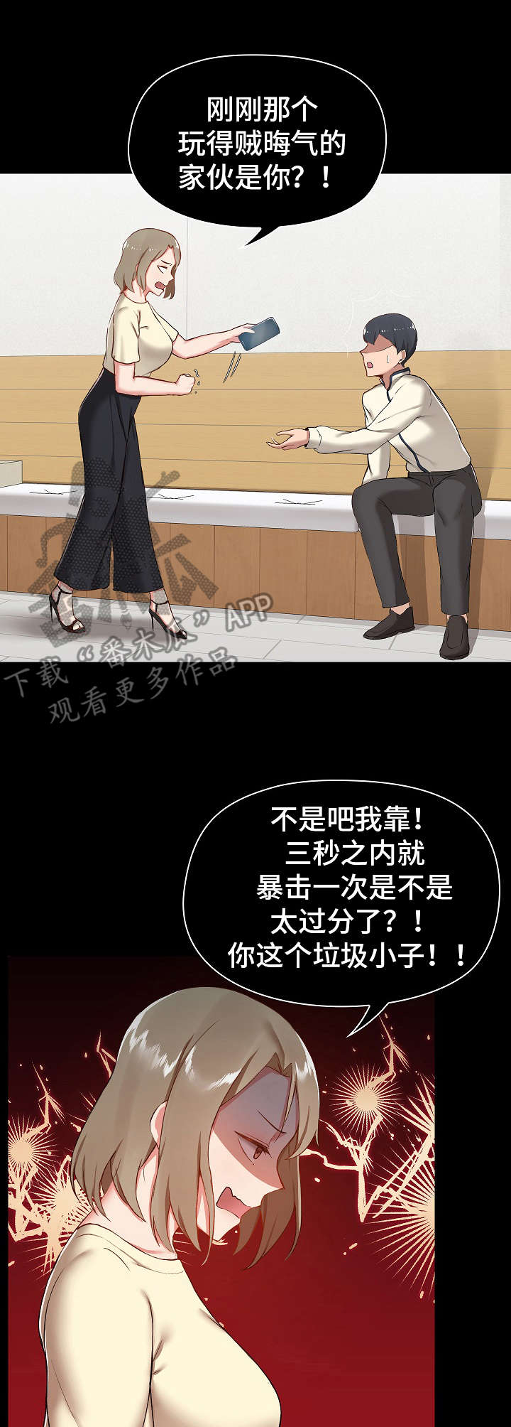 《极客玩家》第15章形象转变 第1页