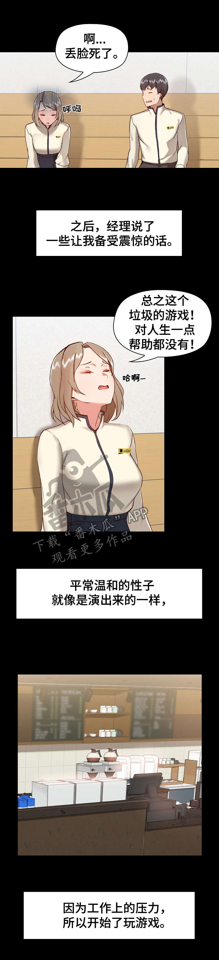 《极客玩家》第15章形象转变 第3页