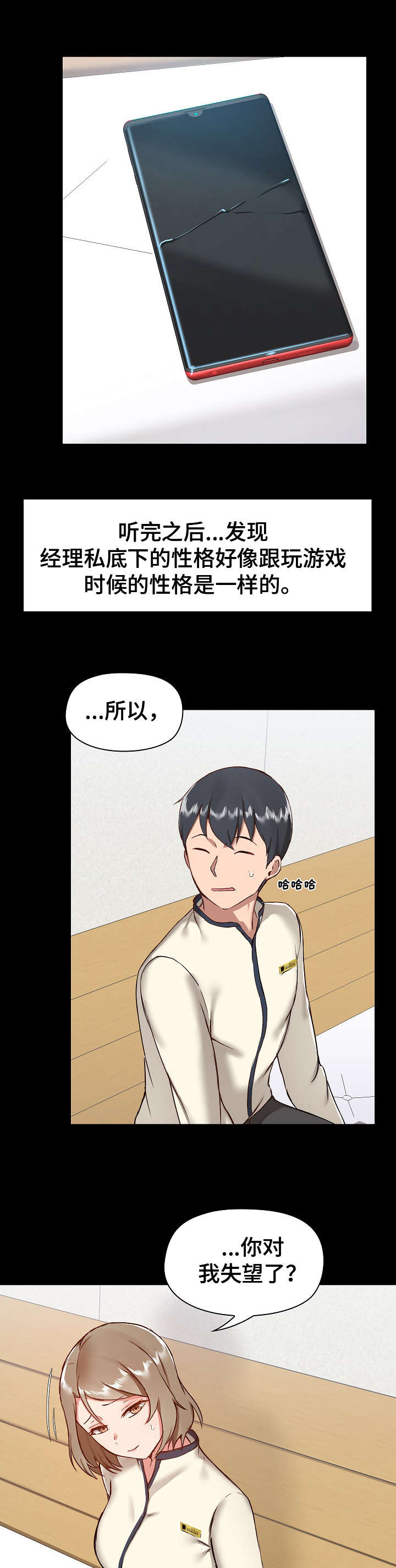 《极客玩家》第15章形象转变 第4页
