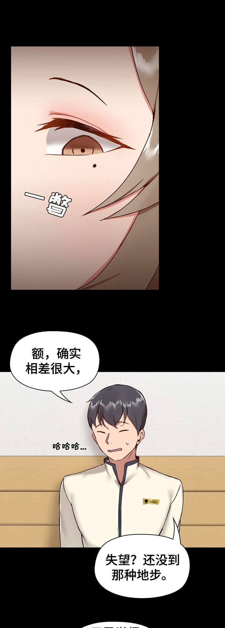 《极客玩家》第15章形象转变 第6页