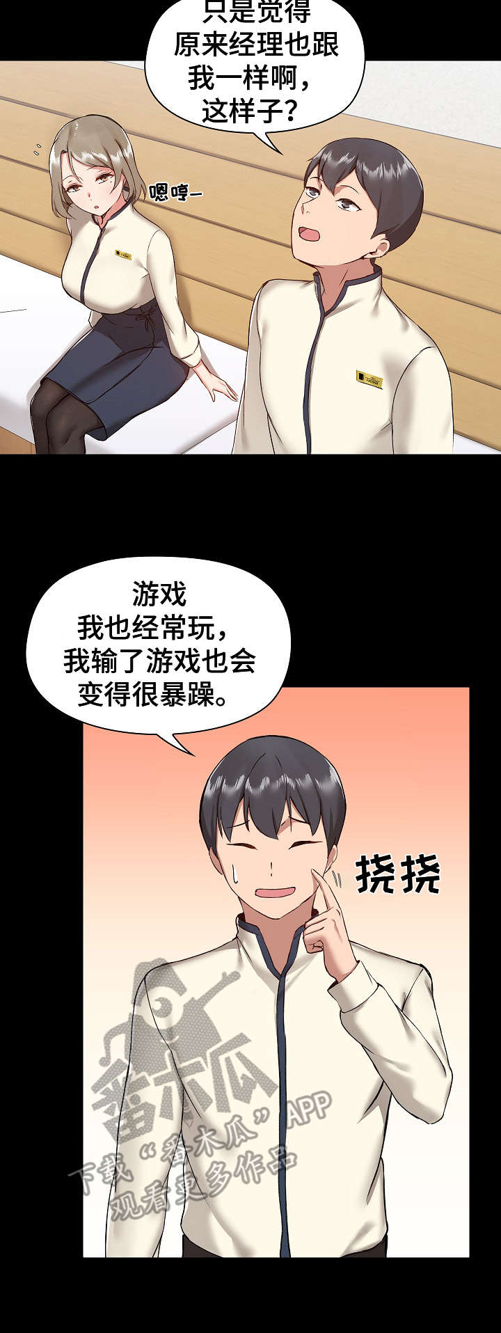 《极客玩家》第15章形象转变 第7页