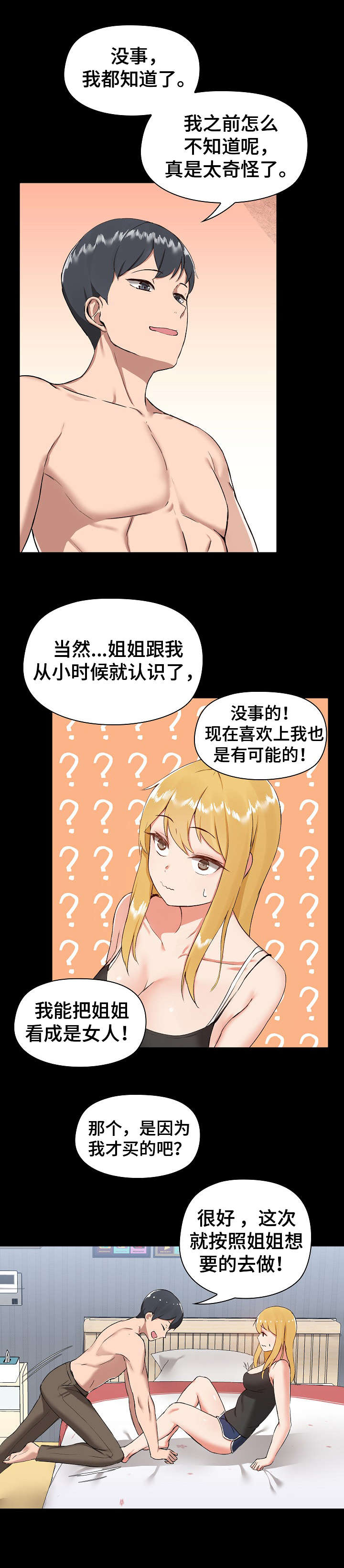 《极客玩家》第13章完蛋了 第10页