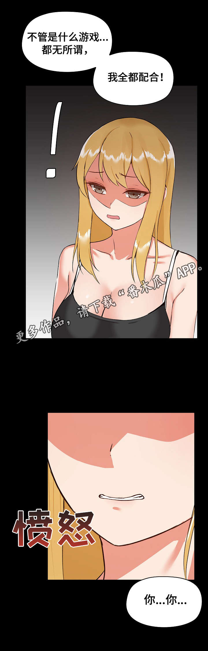 《极客玩家》第13章完蛋了 第11页
