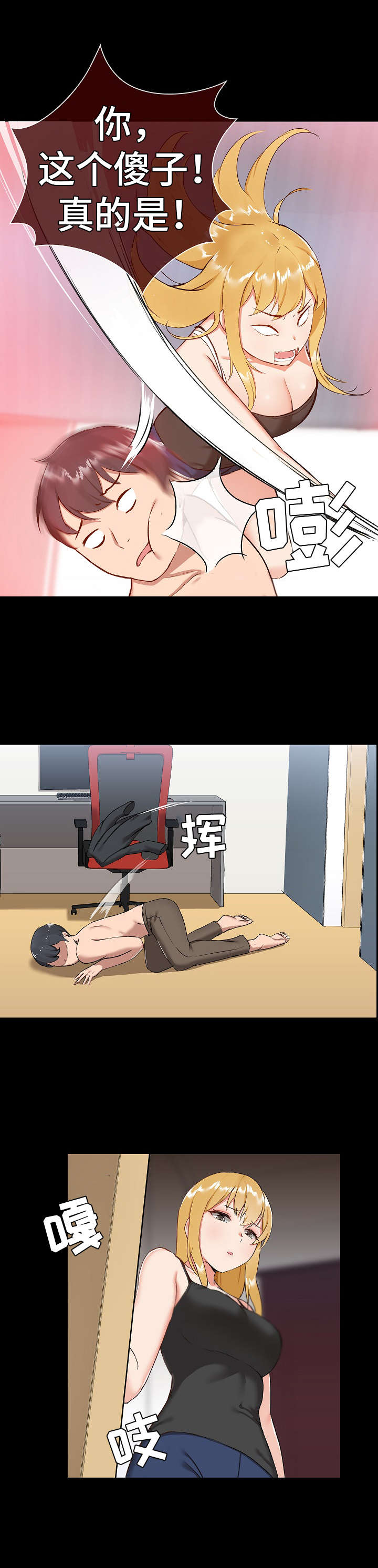 《极客玩家》第13章完蛋了 第12页