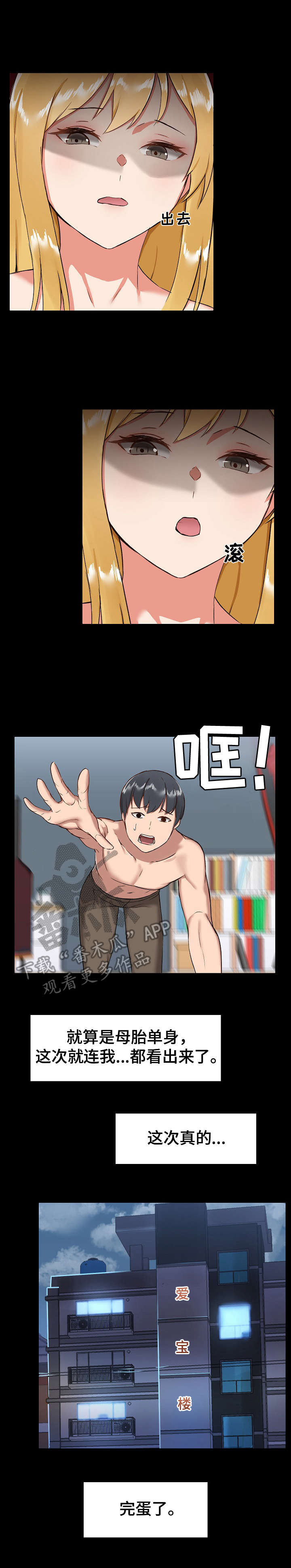《极客玩家》第13章完蛋了 第13页