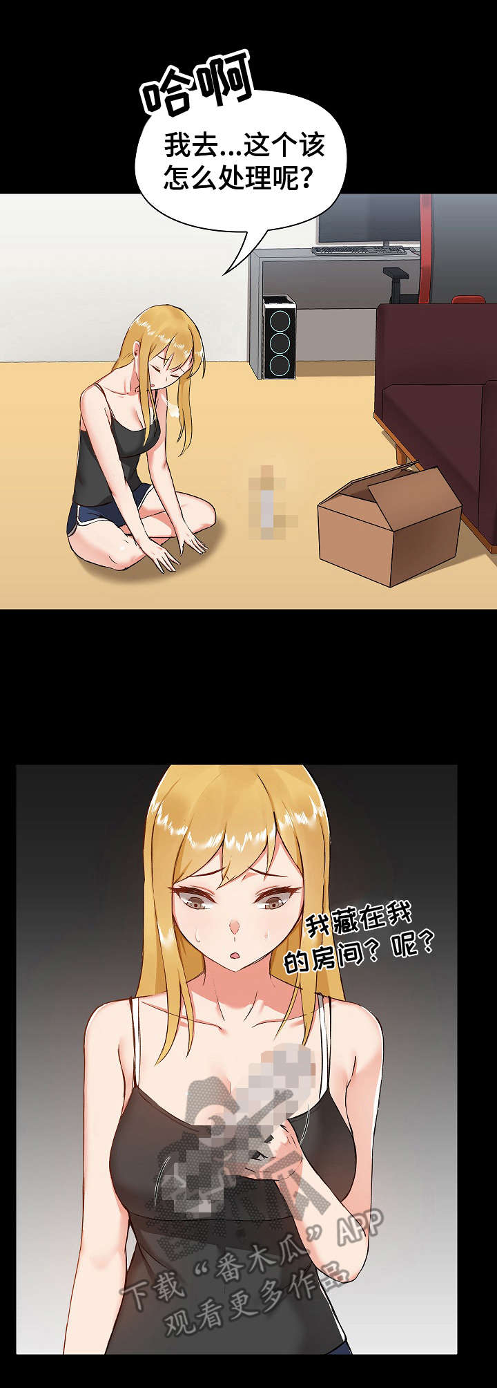 《极客玩家》第13章完蛋了 第1页