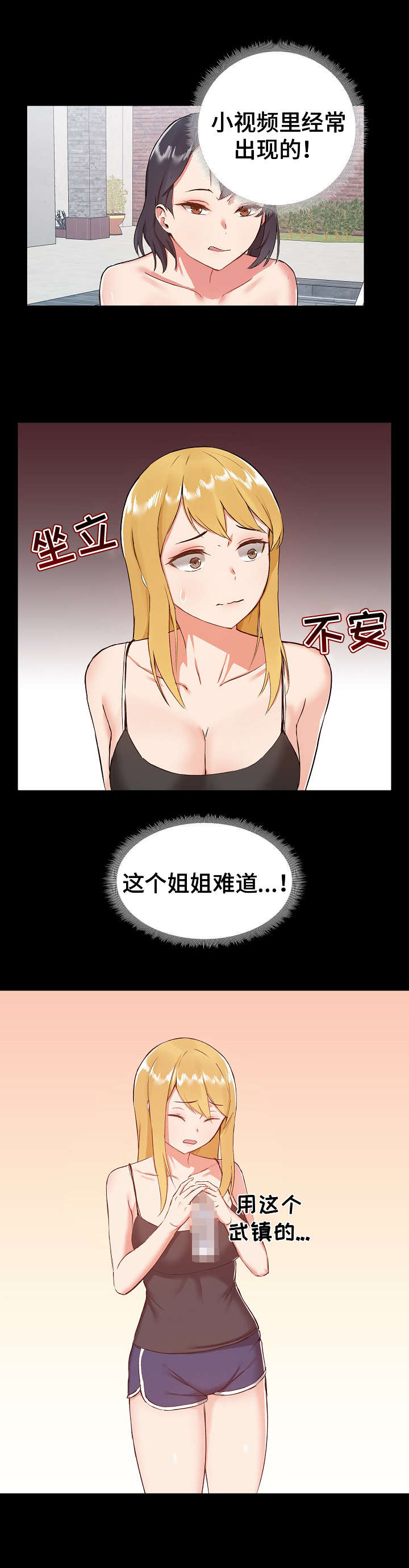 《极客玩家》第13章完蛋了 第4页