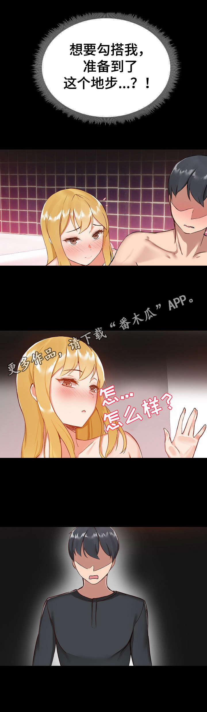 《极客玩家》第13章完蛋了 第5页