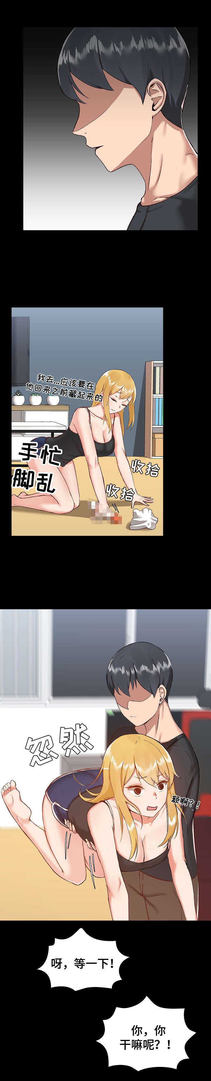 《极客玩家》第13章完蛋了 第6页