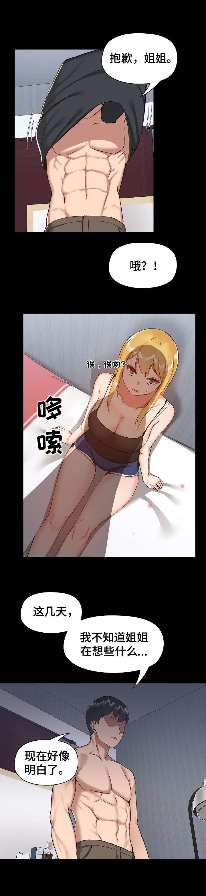 《极客玩家》第13章完蛋了 第8页