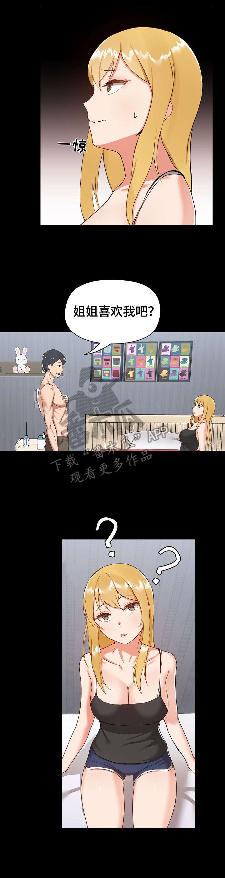 《极客玩家》第13章完蛋了 第9页