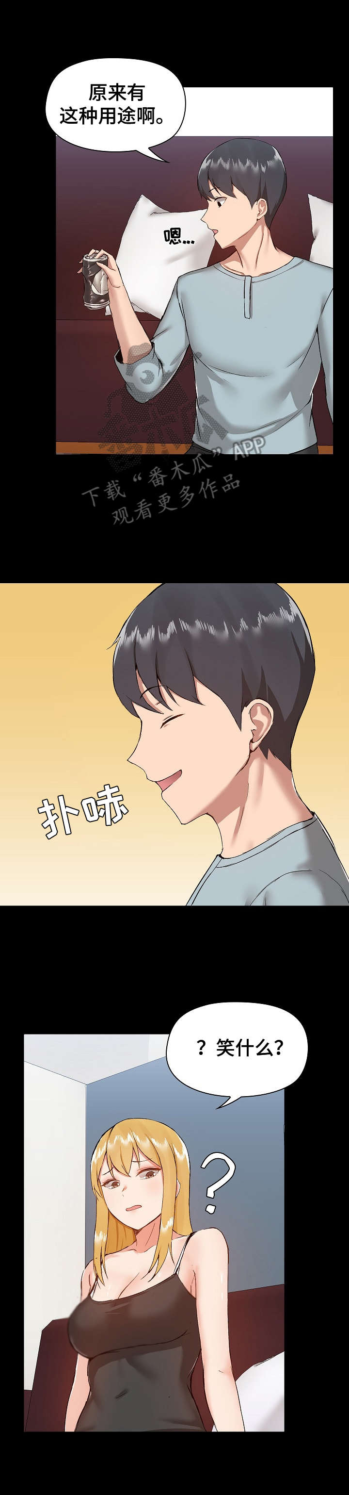 《极客玩家》第17章和好 第10页