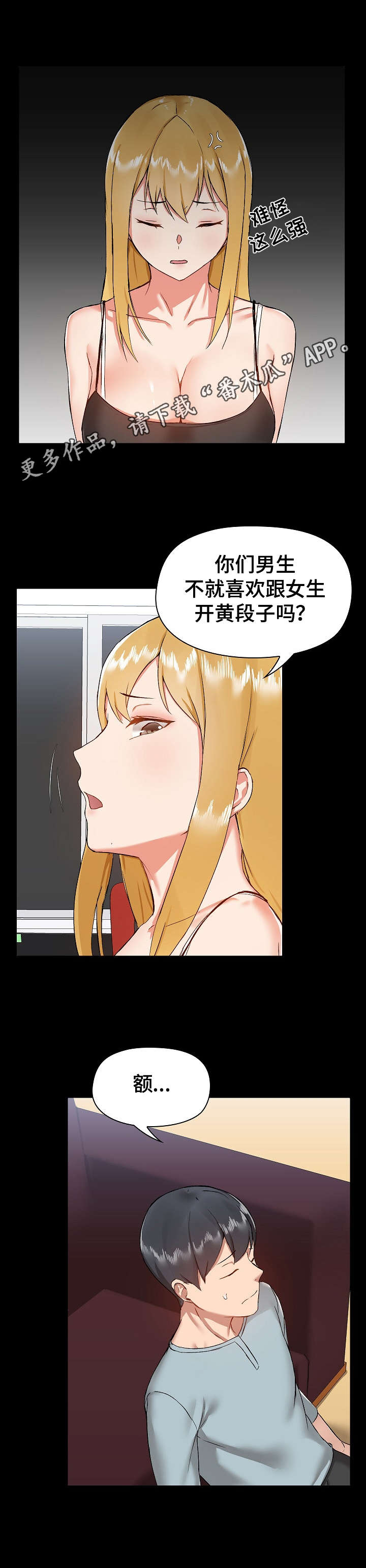 《极客玩家》第17章和好 第12页