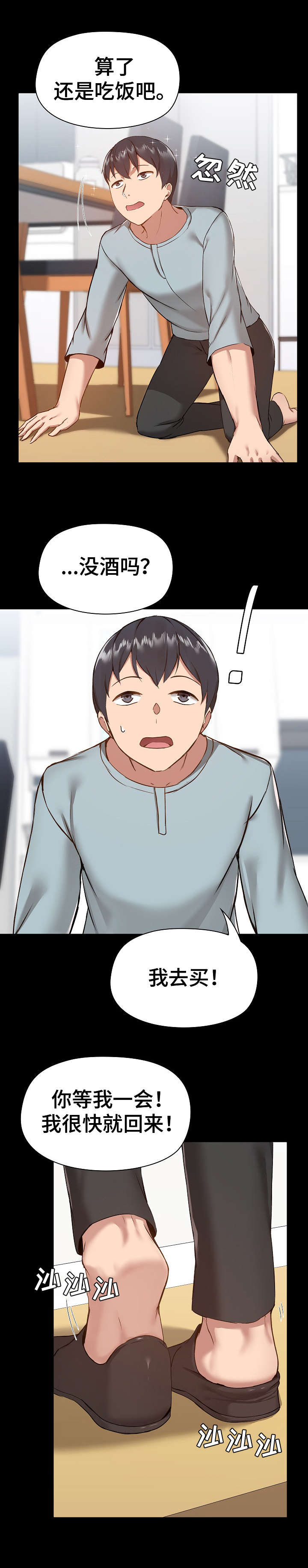 《极客玩家》第17章和好 第3页