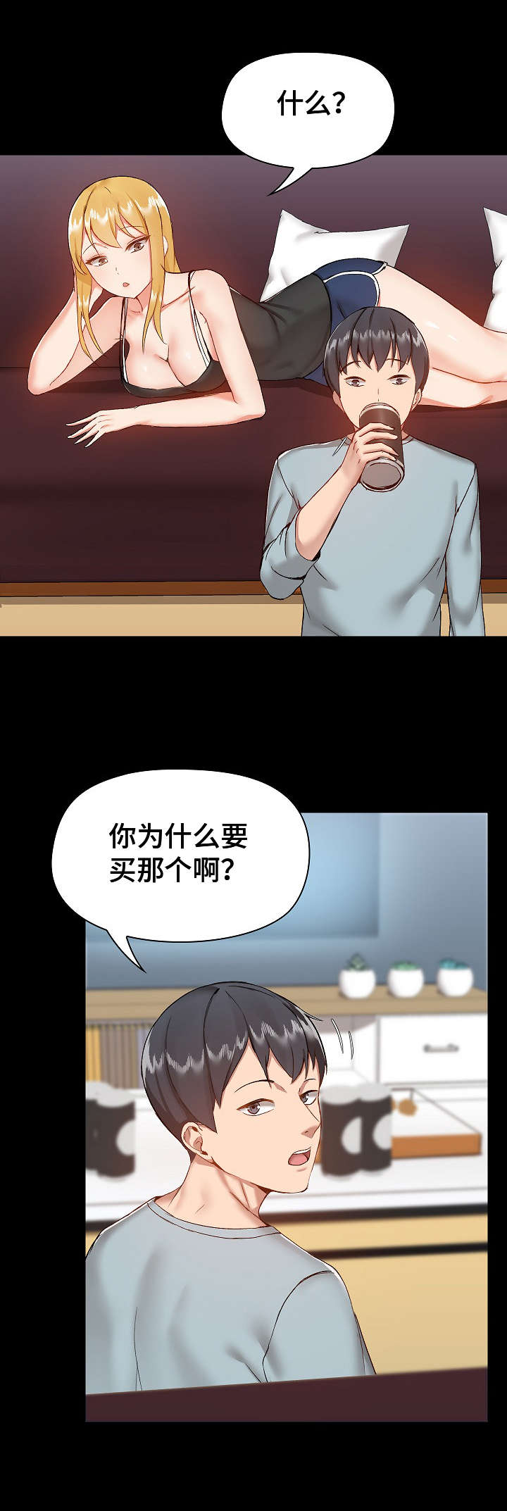 《极客玩家》第17章和好 第5页