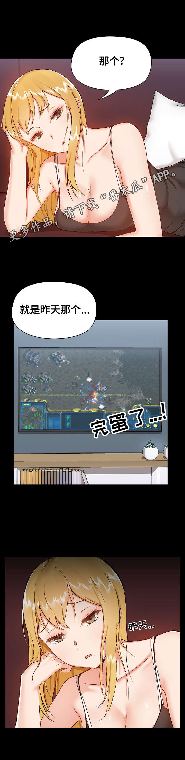 《极客玩家》第17章和好 第6页