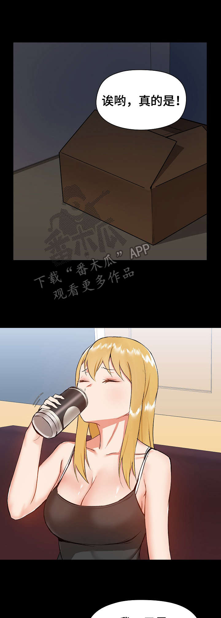 《极客玩家》第17章和好 第8页