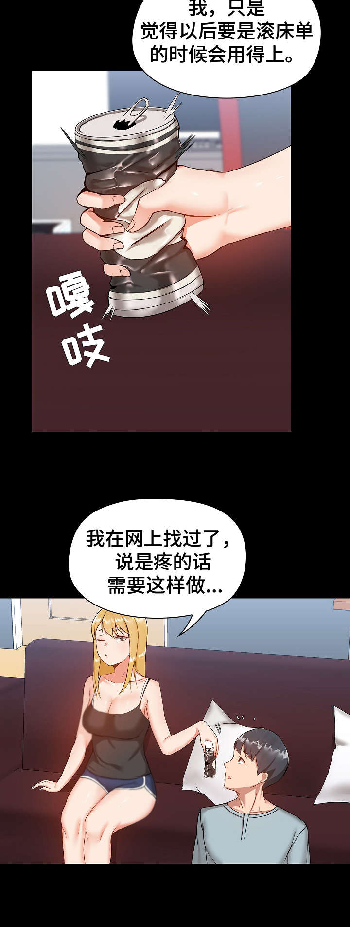 《极客玩家》第17章和好 第9页