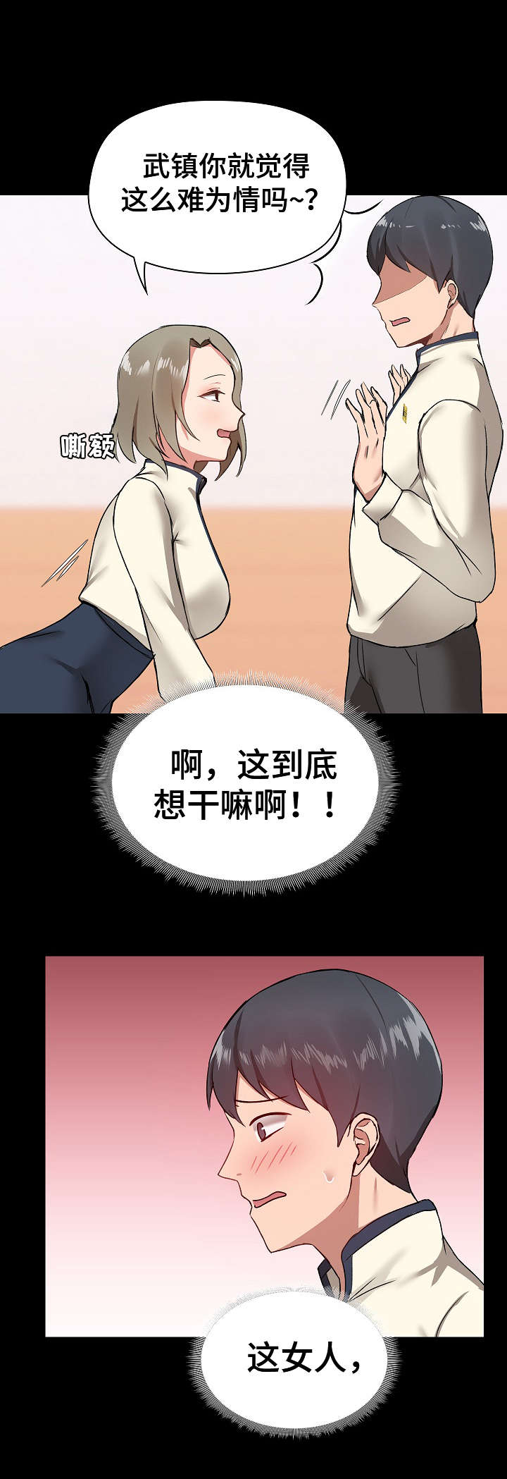《极客玩家》第16章难为情 第10页
