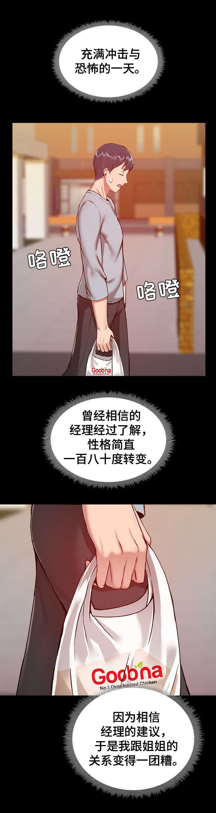 《极客玩家》第16章难为情 第12页
