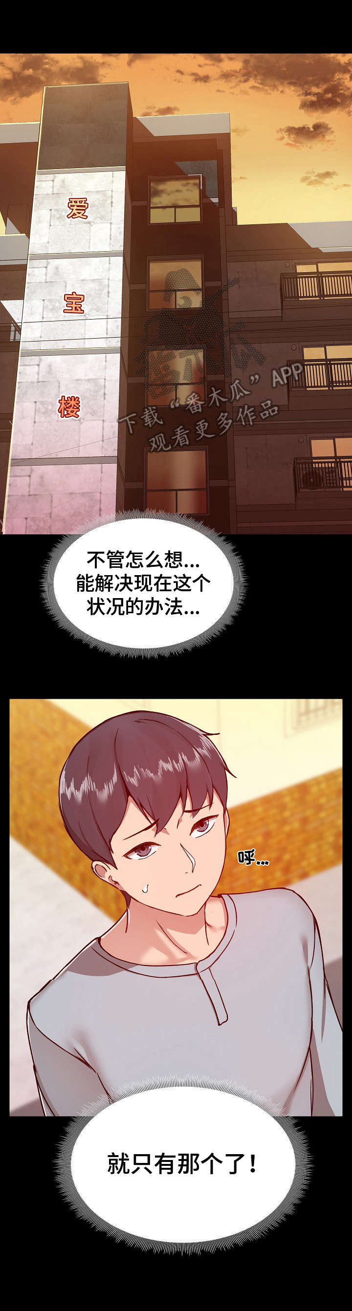 《极客玩家》第16章难为情 第13页