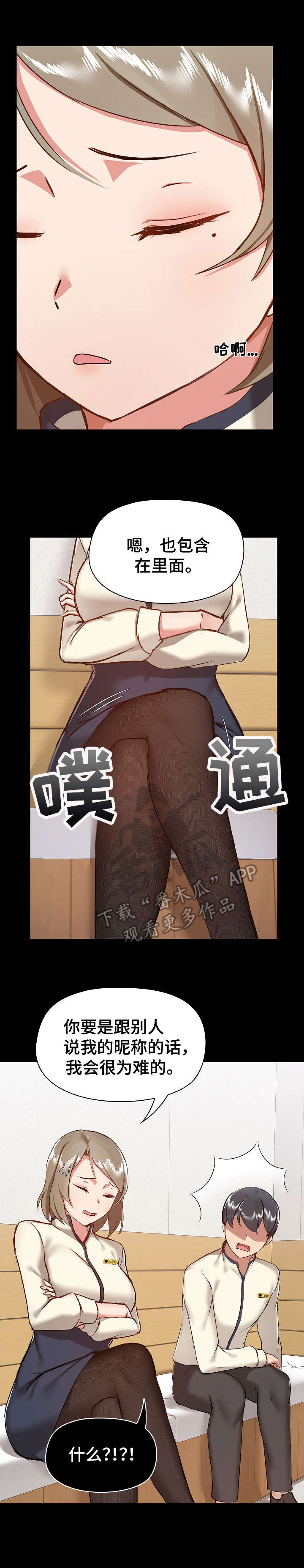 《极客玩家》第16章难为情 第1页
