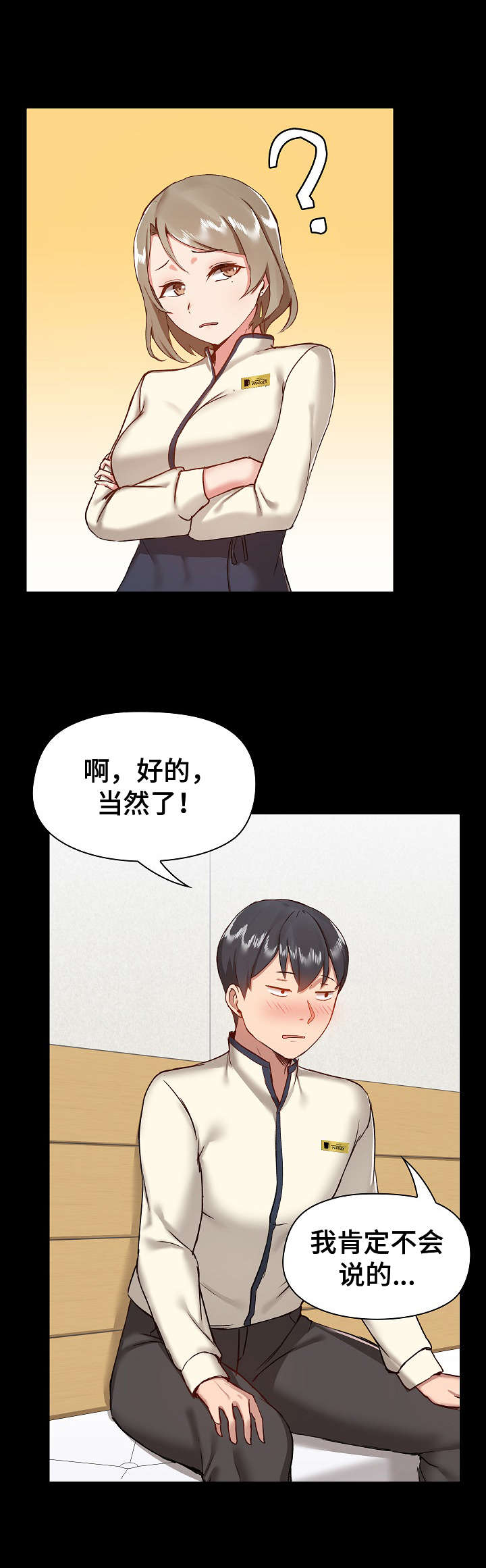 《极客玩家》第16章难为情 第2页