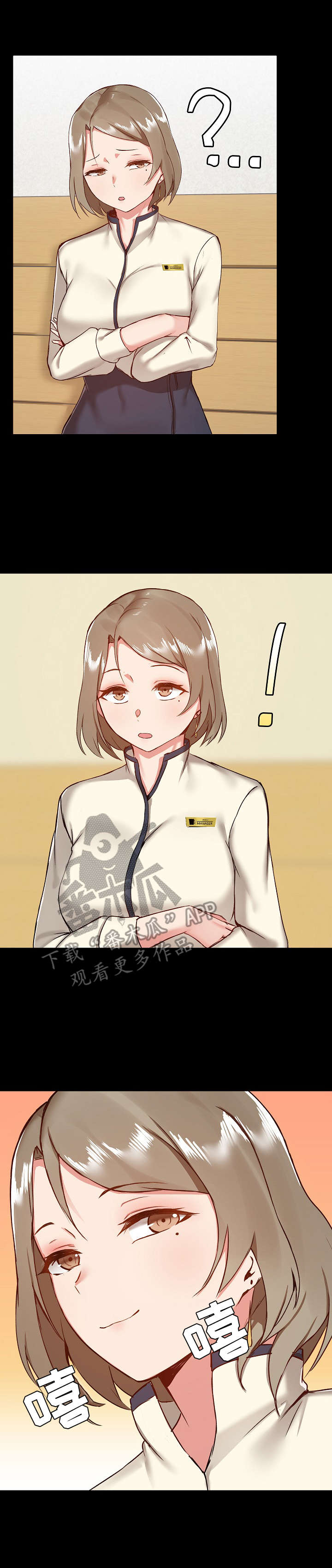 《极客玩家》第16章难为情 第3页
