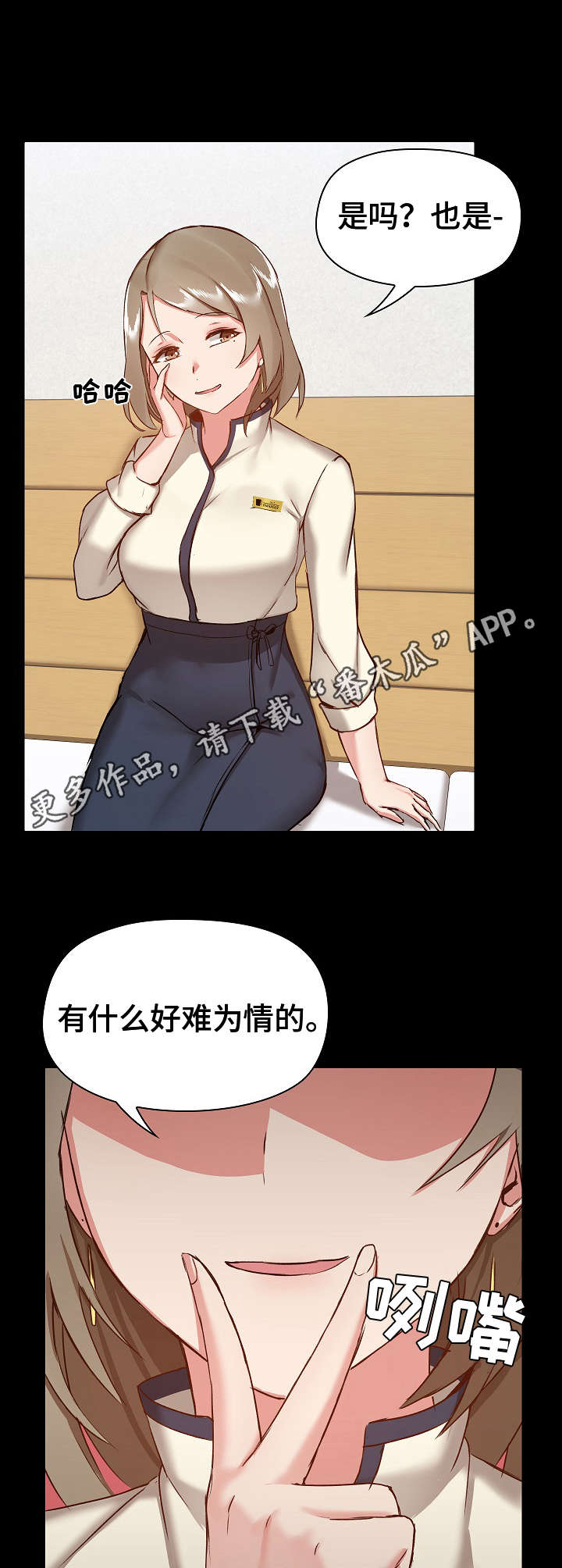 《极客玩家》第16章难为情 第5页