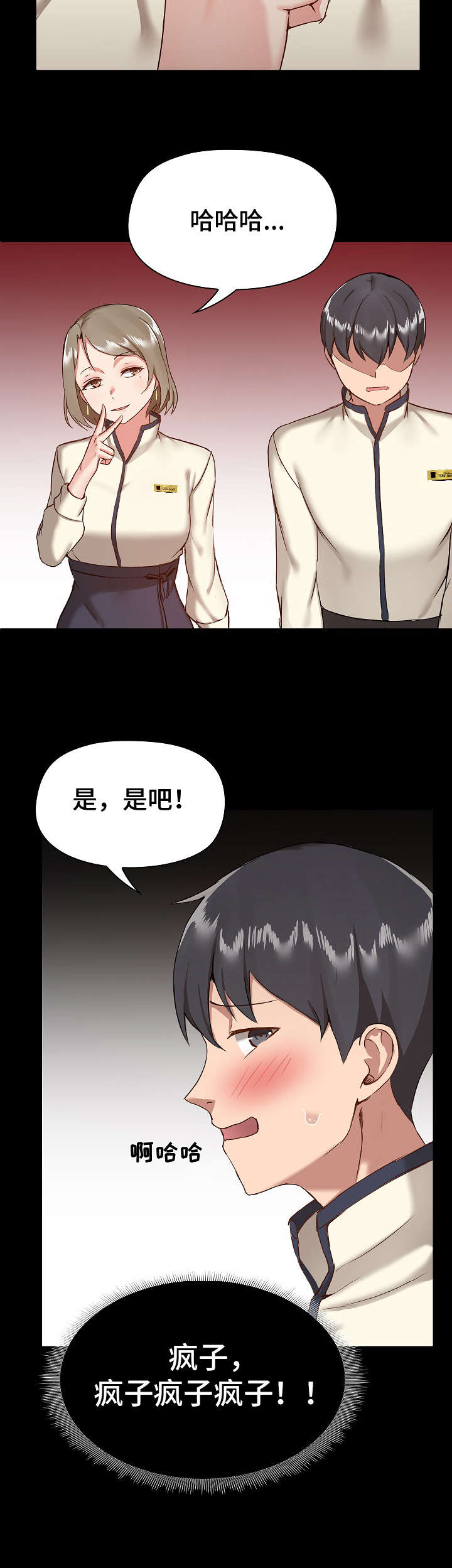 《极客玩家》第16章难为情 第6页