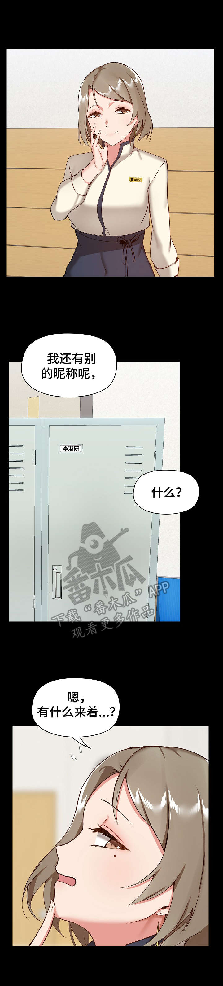 《极客玩家》第16章难为情 第7页