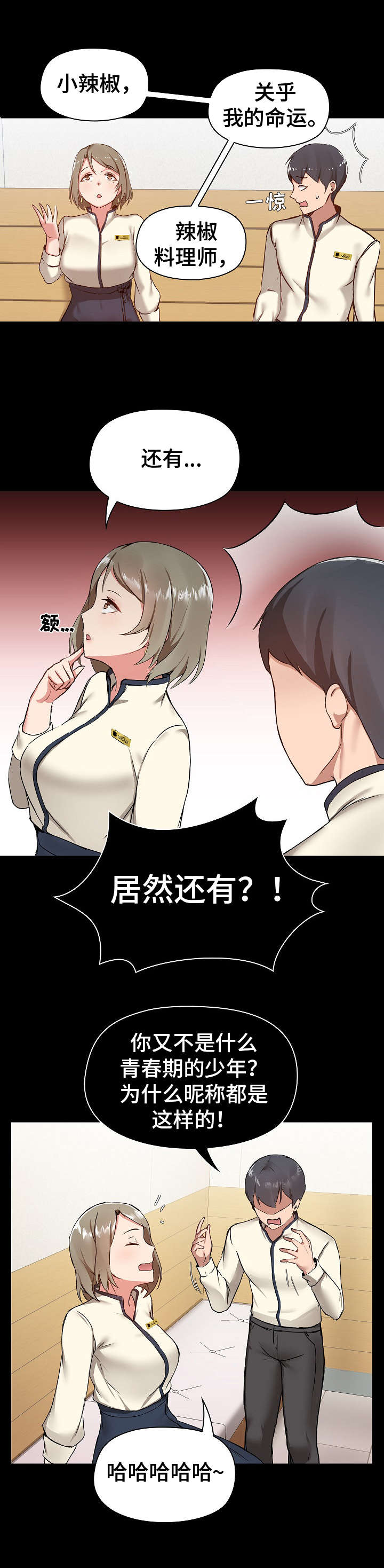 《极客玩家》第16章难为情 第8页