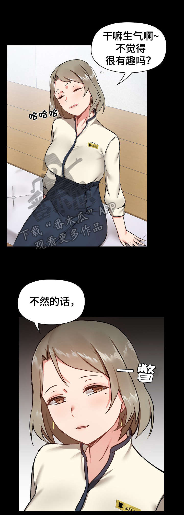 《极客玩家》第16章难为情 第9页