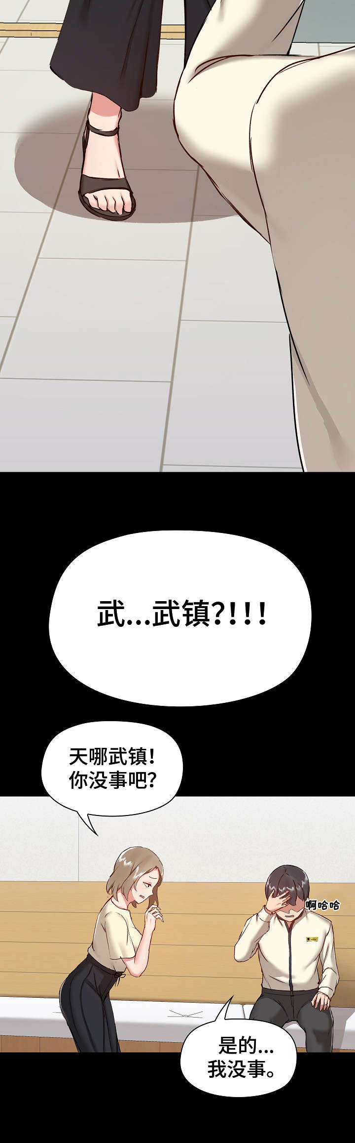 《极客玩家》第14章巧合 第11页