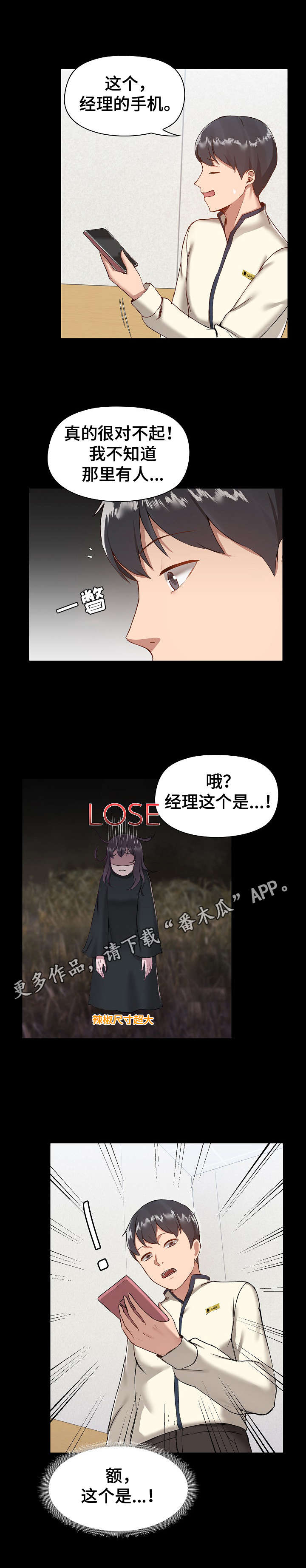 《极客玩家》第14章巧合 第12页