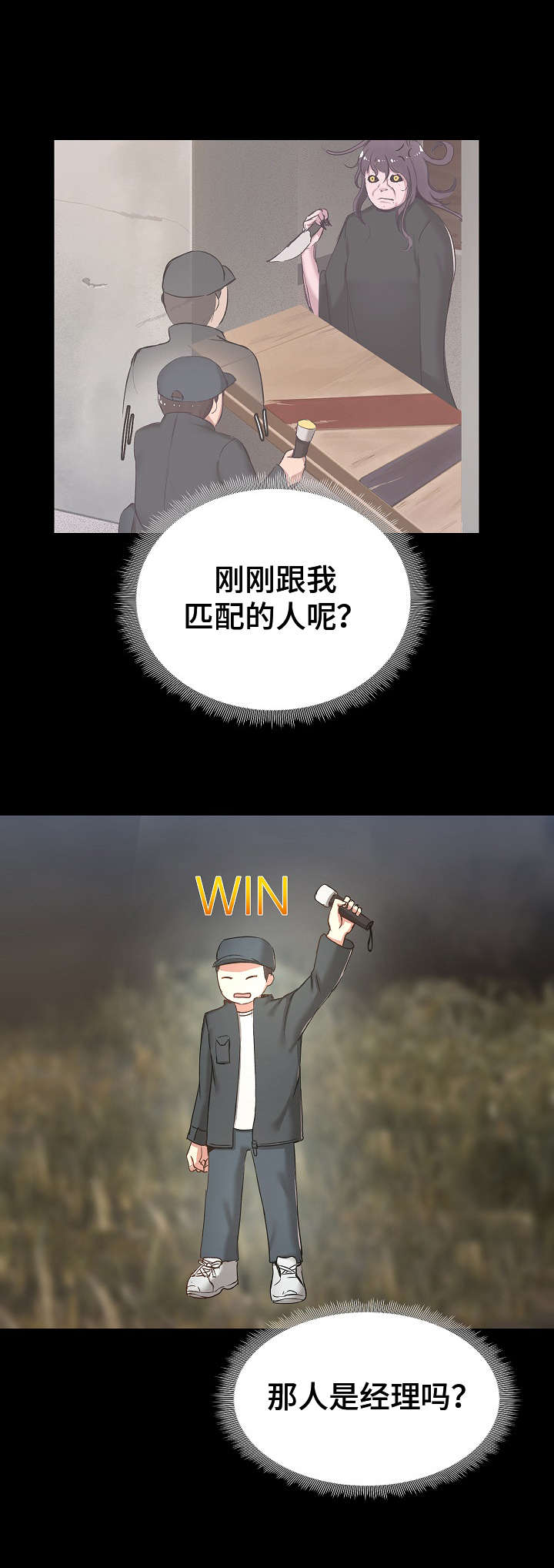 《极客玩家》第14章巧合 第13页